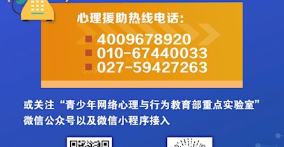 【测试】教育部华中师范大学心理援助热线平台实现全天候24小时服务