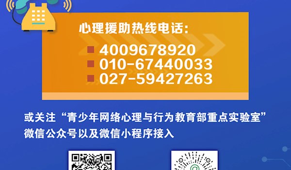 教育部华中师范大学心理援助热线平台实现全天候24小时服务