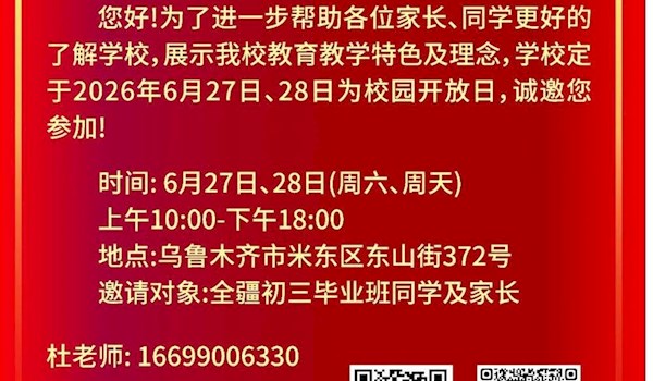 新疆煤炭技师学院（新疆矿业中等职业学校）校园开放日邀请函